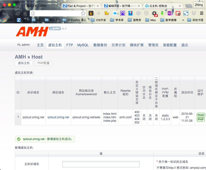 AMH web虚拟主机创建截图